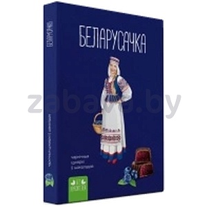 Конфеты «Черничные» «Белорусочка», 290 г