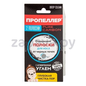 Полоски для носа «Пропеллер», очищающие, с активир. углем, 2 шт.