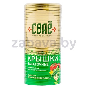 Крышки металлические «Сваё», 50 шт.