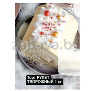 Рулет «Творожный», 1 кг