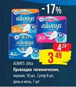 Прокладки Always Ultra, гигиенические, в ассортименте