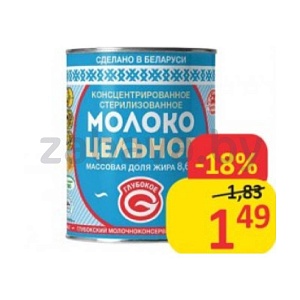 Молоко концентрированное, стерилизованное, цельное, 8,6%, ж/б, 300 г