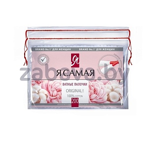 Ватные палочки «Я самая», 200 шт.