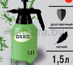 Опрыскиватель Okko KF—1,5LA0198, 1,5 л