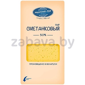 Сыр «Молочный мир» «Сметанковый», нарез., слайсы, 50%, 150 г
