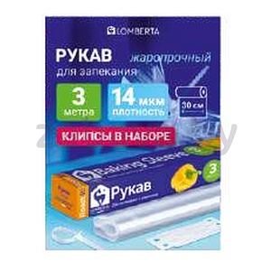 Рукав Lomberta для запекания, 3 м