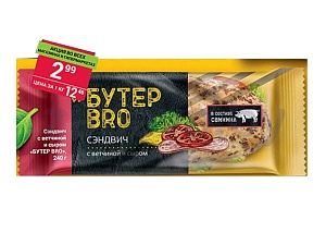 Гамбургер или сэндвич «Бутер Bro», в ассортименте