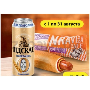 Френч-дог, 190 г + напиток «Лідскае Нулёвачка», 0,45 л