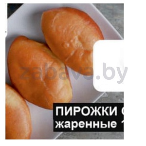 Пирожки с вишней, жар., 1 кг