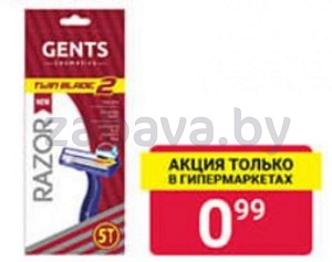 Станки для бритья Gents, мужские, одноразовые, двойное лезвие, 5 шт.
