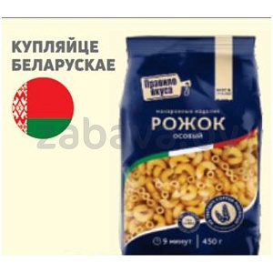 Макаронные изделия «Правило вкуса», рожок, 450 г