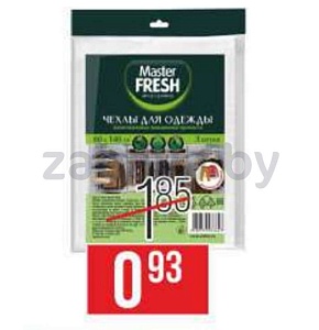Чехлы для одежды Master Fresh, 60×140 см, 3 шт.