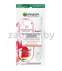 Маска для лица тканевая Garnier, подтягивающая гиалурон/детокс, 15 г