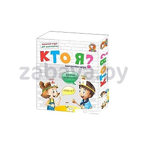 Настольная игра «Кто я?»
