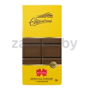 Шоколад «Коммунарка» «Столичный», темный, 100 г