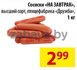 Сосиски «На завтрак», в/с, 1 кг