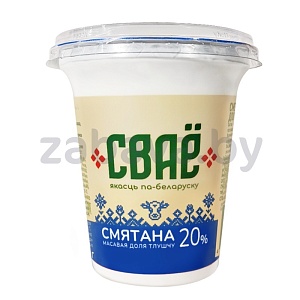 Сметана «Сваё», 20%, РБ, 350 г