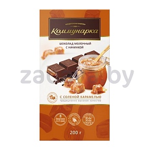 Шоколад молочный «Коммунарка» с солен. карамелью, 200 г