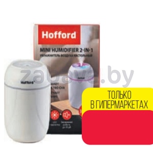 Увлажнитель воздуха Hofford