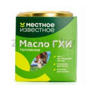 Масло топленое ГХИ «Местное Известное», 200 г