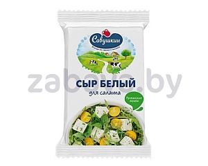 Сыр творожный белый «Салатный», 50%, 250 г, в ассортименте