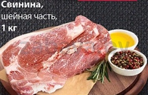 Свинина, шейная часть, 1 кг