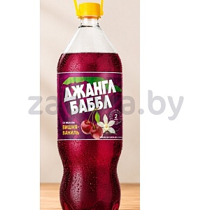 Напиток «Джангл баббл», вишня-ваниль, 2 л
