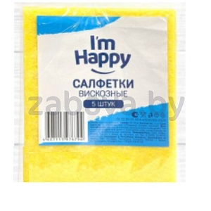 Салфетки вискозные I'm Happy, 5 шт.