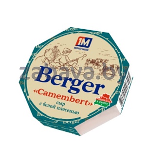 Сыр мягкий Berger Camembert, камамбер с бел. плесенью, 125 г
