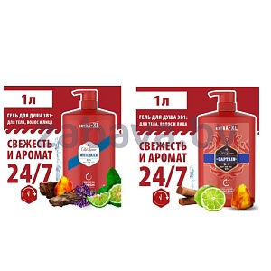 Гель для душа Old Spice, 3в1, Captain, Whitewater, 1 л