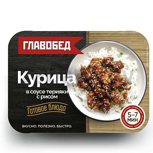 Курица в соусе терияки с рисом «Главобед», зам., 300 г