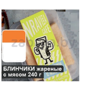 Блинчики жареные, с мясом, Nravizza Cafe, 240 г