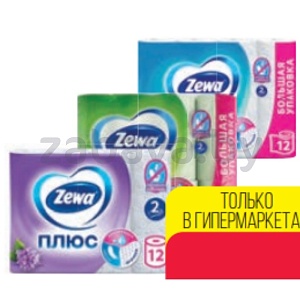 Туалетная бумага Zewa, 2 сл., 12 рул., в ассорт.