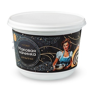 Начинка маковая «Фруктовый ларец», классическая, 550 г