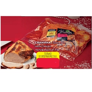 Свинина «Трапеза», чили-пекан, п/ф, 1 кг