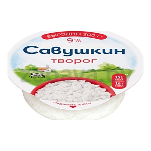 Творог «Савушкин» классический, 9%, 300 г