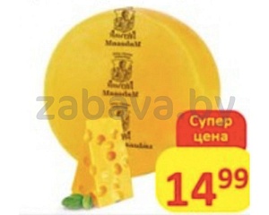 Сыр «Маасдам», 45%, 1 кг