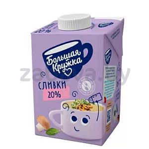 Сливки «Большая кружка», 20%, 500 мл