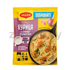 Смесь Maggi «На второе» д/курицы в слив.-чесночн. соусе, 26 г