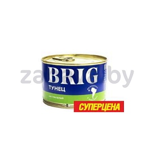 Тунец Brig, натуральный, 250 г