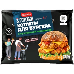 Котлеты «Петруха&Готово», для бургера, остр., п/ф, замор., 830 г