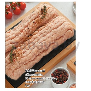Фарш мясной «Котлетный», из цыпленка со шпиком, п/ф, 1 кг