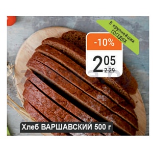 Хлеб «Варшавский», 500 г