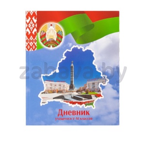 Дневник ученика начальных классов, 5-11 класс