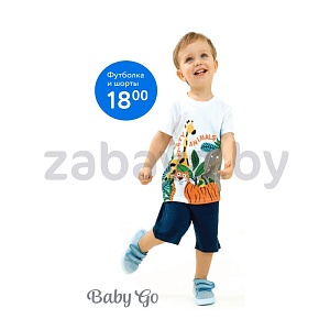 Футболка и шорты Baby Go