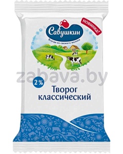 Творог «Савушкин» «Классический», 2%, 200 г
