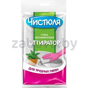 Губка меламиновая «Чистюля» «Оттиратор для трудных пятен», 1 шт.