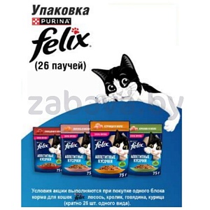 Корм для кошек Felix, упаковка 75 г × 26 шт., в ассорт.