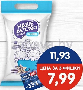 Мороженое «Наше детство», пломбир, 900 г