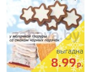 Печенье «Супер-стар» или «Маргаритка», 1 кг
